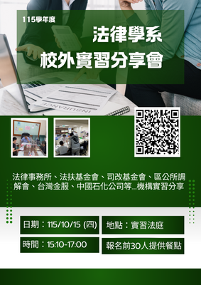 115學年度校外實習成果分享會圖片