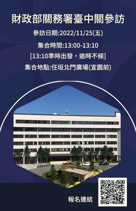 1111125台中關參訪