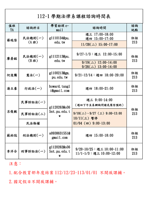 時間表