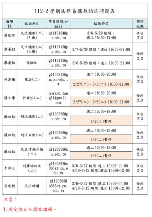 1122課程時間表圖片