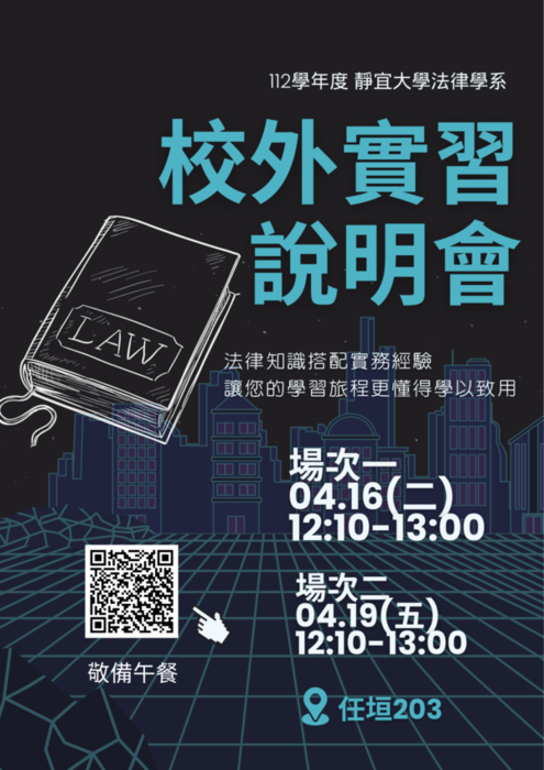 1122實習說明會圖片