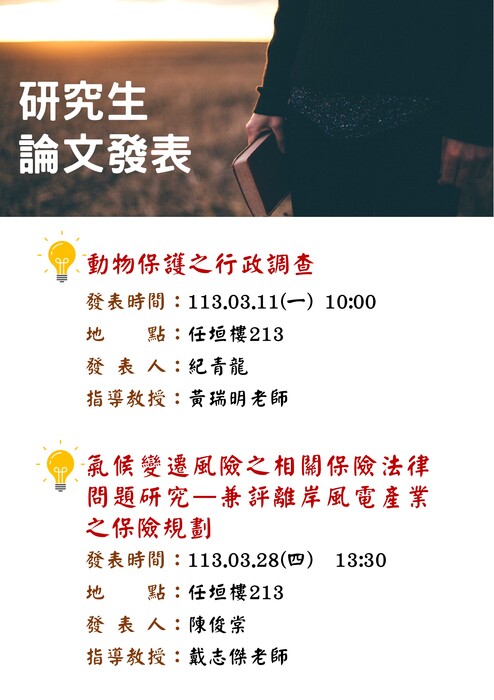 1122研究生論文發表圖片