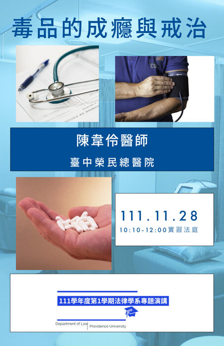 1111128毒品的成癮與戒治