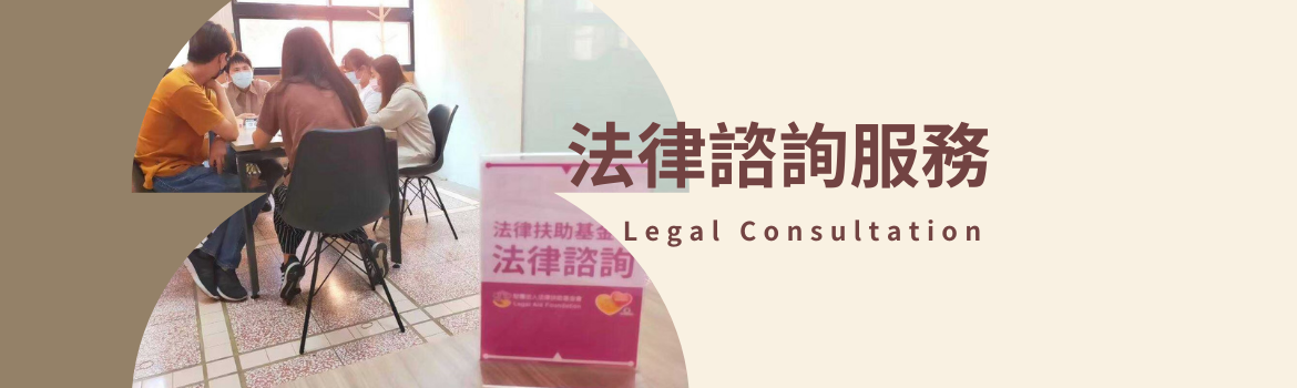 Link to Legal consultation